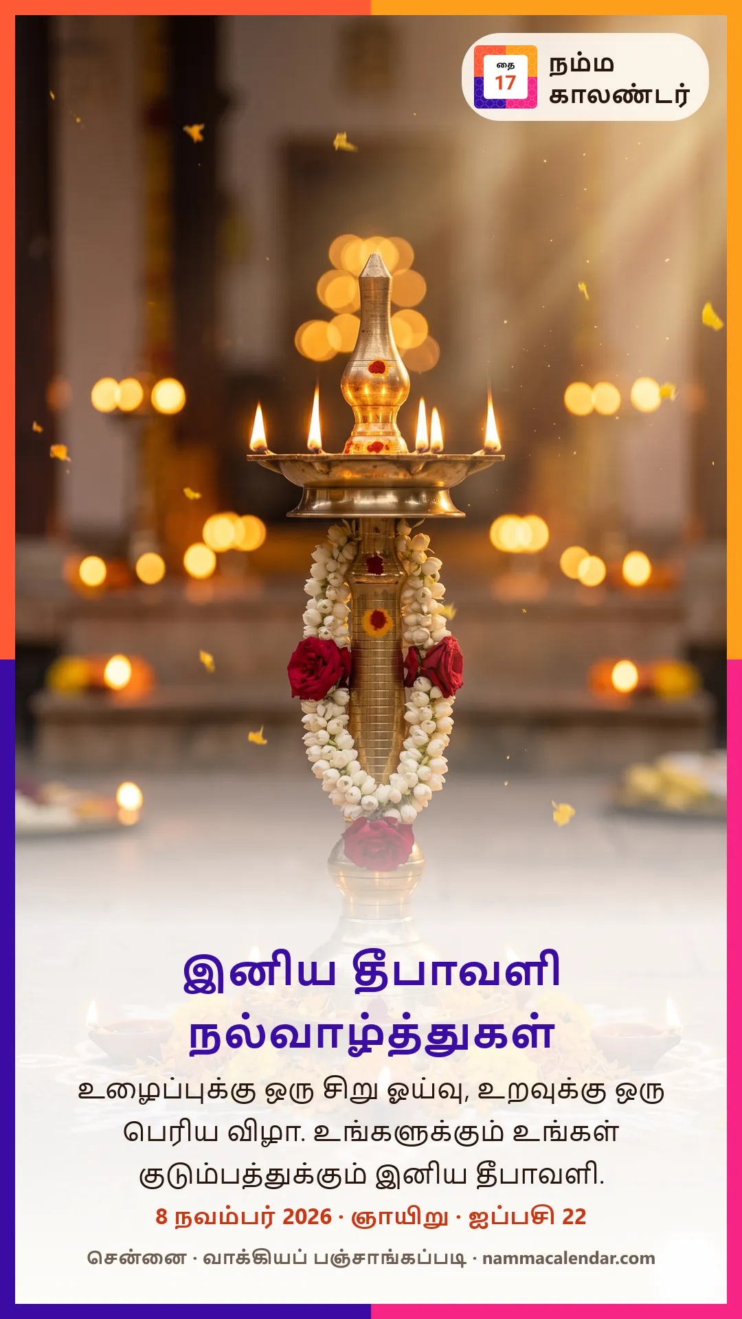 தீபாவளி வாழ்த்து படம்: மல்லிகைச் சரமும் ரோஜாவும் சூட்டிய ஐந்து முகக் குத்துவிளக்கு