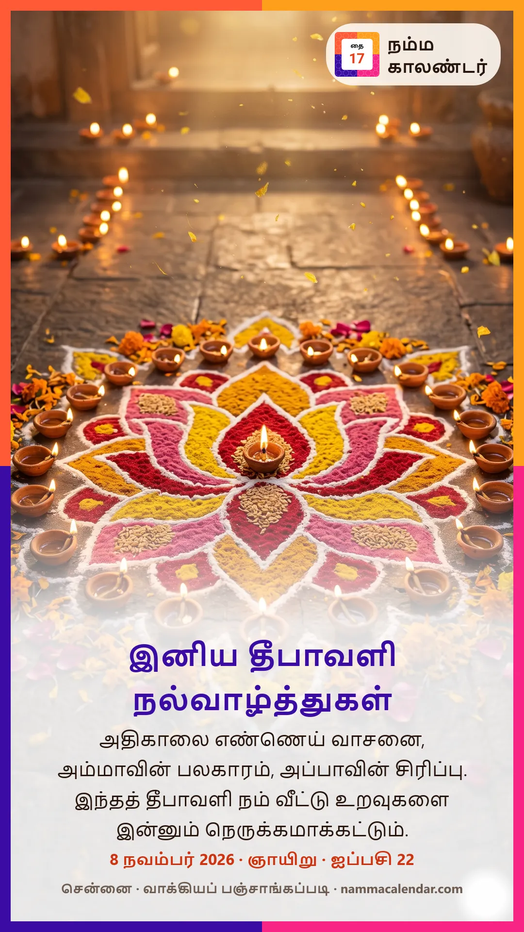 தீபாவளி வாழ்த்து படம்: தாமரை வண்ணக் கோலத்தைச் சுற்றி வரிசையாக எரியும் அகல் விளக்குகள்