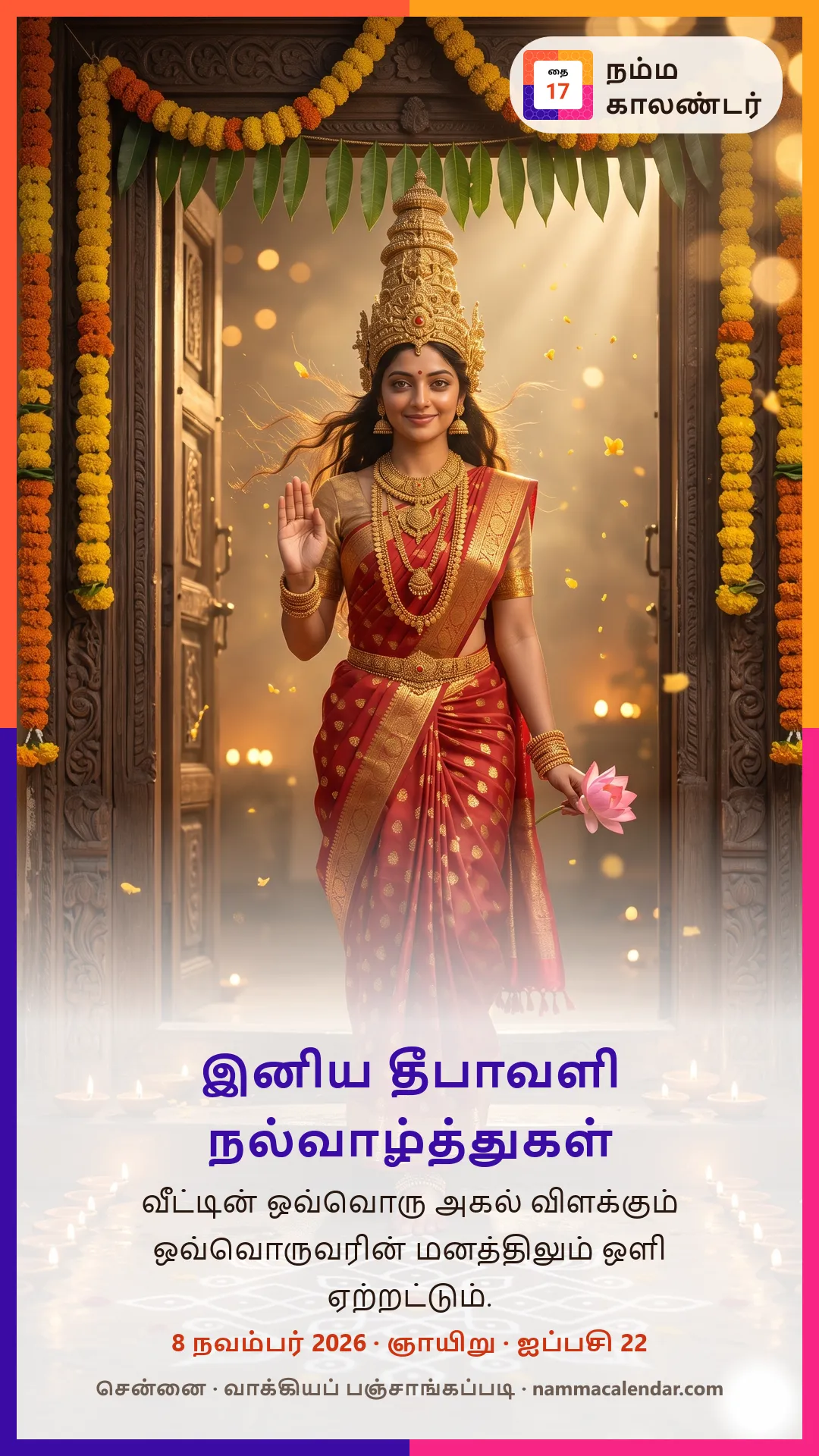 தீபாவளி வாழ்த்து படம்: மாவிலைத் தோரணமும் சாமந்தி மாலையும் கட்டிய வாசலில் அடியெடுத்து வைக்கும் லட்சுமி