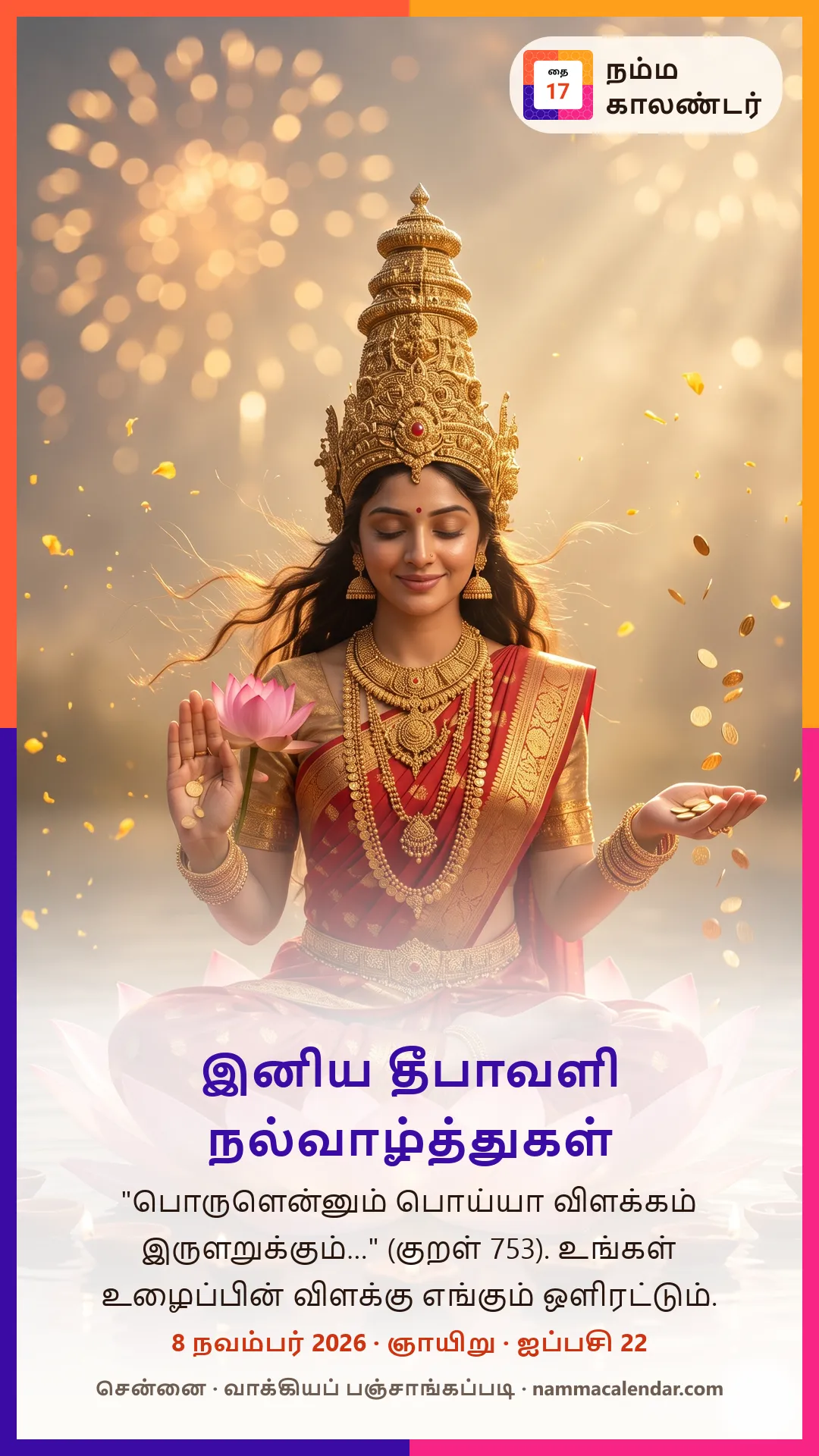 தீபாவளி வாழ்த்து படம்: தாமரையில் அமர்ந்து ஆசி வழங்கும் லட்சுமி, சுற்றிலும் எரியும் அகல் விளக்குகள்