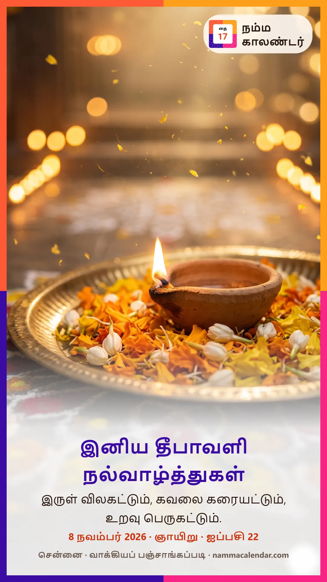 தீபாவளி வாழ்த்து படம்: சாமந்தி, மல்லிகை இதழ்கள் பரப்பிய பித்தளைத் தட்டில் எரியும் அகல் விளக்கு