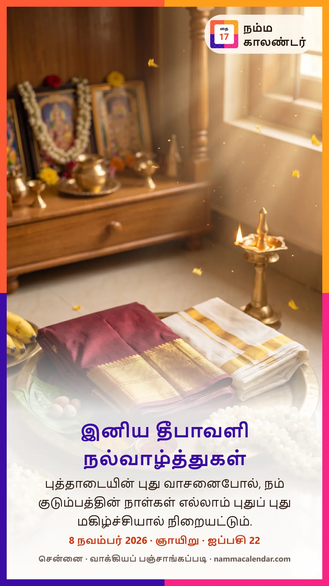 தீபாவளி வாழ்த்து படம்: பூஜை அறை முன் பித்தளைத் தட்டில் மடித்து வைத்த அரக்கு நிறப் பட்டுப் புடவையும் வேட்டியும்