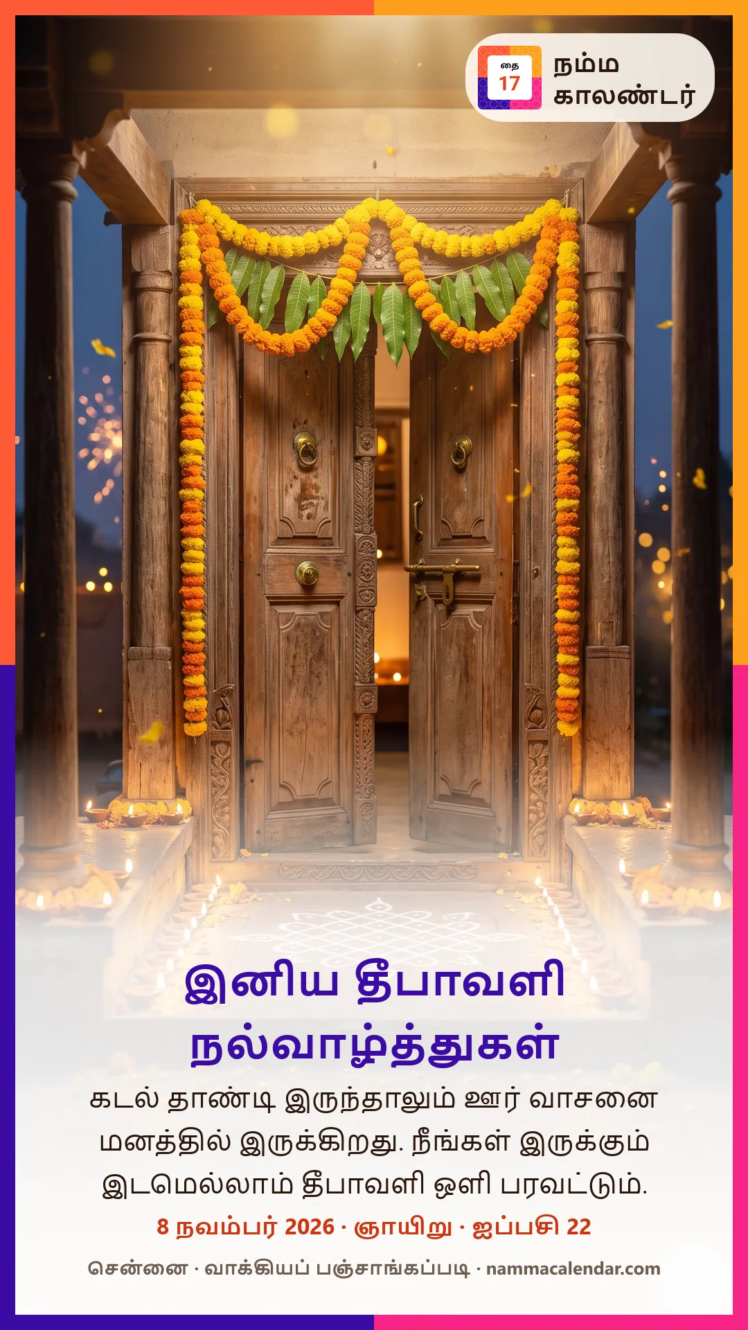தீபாவளி வாழ்த்து படம்: சாமந்தி மாலையும் மாவிலைத் தோரணமும் கட்டிய கிராம வீட்டு வாசல், படிகளில் அகல் விளக்குகள்
